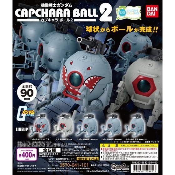 機動戦士ガンダム カプキャラ ボール2 11月第1週より発売 ボールシャークマウス など5種が登場 Gundam Info 機動戦士ガンダム カプキャラ ボール2 11月第1週より発売 ボールシャークマウス など5種が登場 Gundam Info