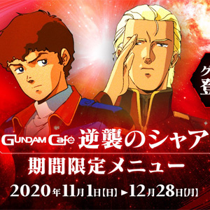 GUNDAM Caf A4クリアファイル 機動戦士ガンダム 逆襲のシャア