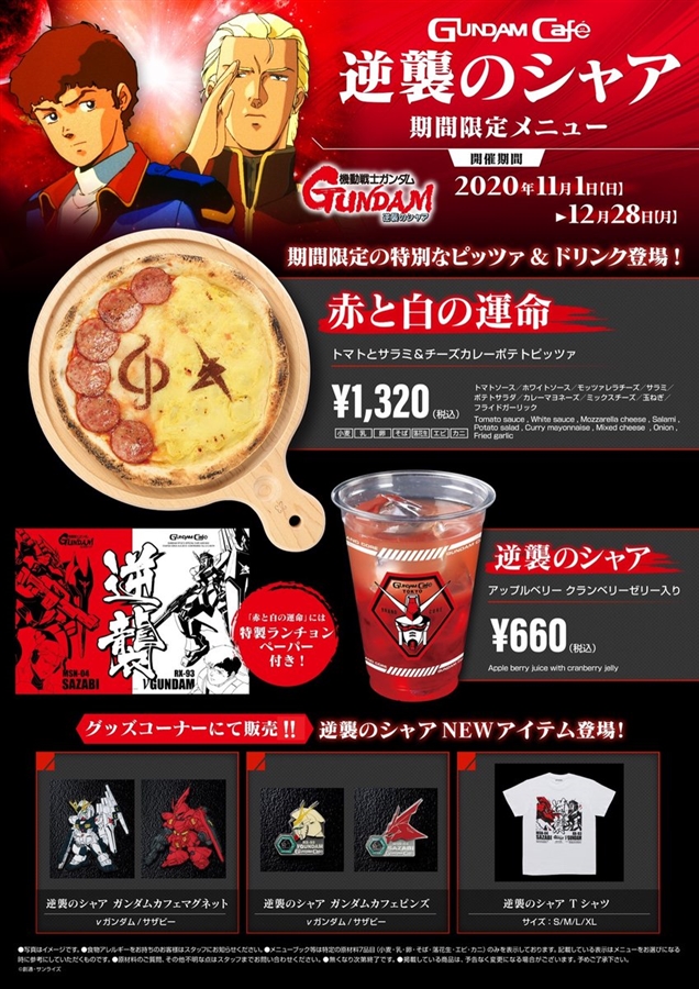 ガンダムカフェ ガンダムスクエア 逆襲のシャア 期間限定メニュー 好評開催中 Gundam Info ガンダムカフェ ガンダムスクエア 逆襲のシャア 期間限定メニュー 好評開催中 Gundam Info