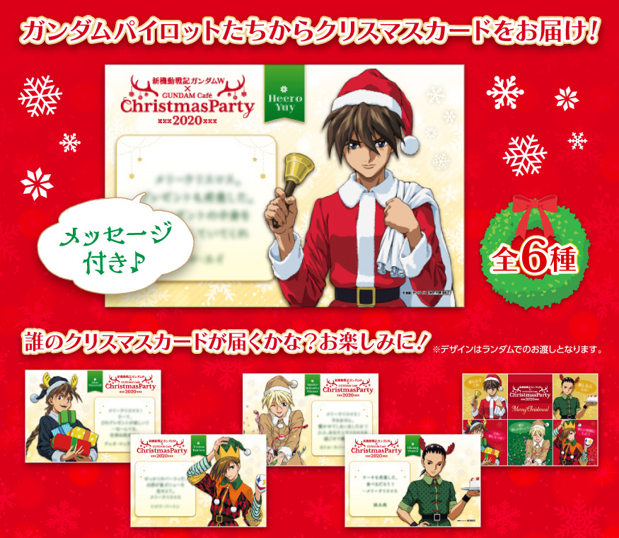 ガンダムカフェ ガンダムスクエアにて ガンダムw Christmasparty 11 19より開催決定 Gundam Info ガンダムカフェ ガンダムスクエアにて ガンダムw Christmasparty 11 19より開催決定 Gundam Info