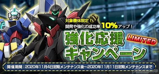11月4日 水 のガンダムゲーム情報 Gundam Info