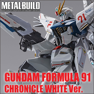 METAL BUILD ガンダムF91 CHRONICLE WHITE Ver.」本日発売
