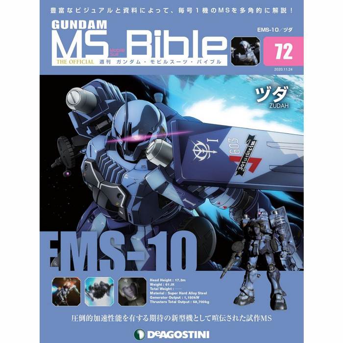 期待の新型機として喧伝された試作ms ヅダ が登場 週刊ガンダム Ms バイブル 第72号 本日発売 Gundam Info 期待の新型機として喧伝された試作ms ヅダ が登場 週刊ガンダム Ms バイブル 第72号 本日発売 Gundam Info