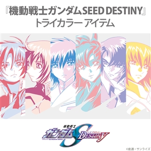 バンコレ 機動戦士ガンダムseed Destiny トライカラーアイテム 本日11時より予約受付スタート Gundam Info バンコレ 機動戦士ガンダムseed Destiny トライカラーアイテム 本日11時より予約受付スタート Gundam Info