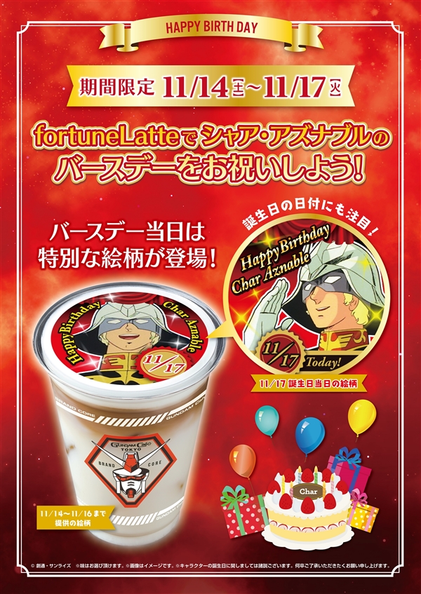 ガンダムカフェ ガンダムスクエア シャア アズナブル Birthdayフォーチューンラテ 11 14より期間限定で登場 Gundam Info ガンダムカフェ ガンダムスクエア シャア アズナブル Birthdayフォーチューンラテ 11 14より期間限定で登場 Gundam Info