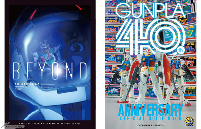 ガンダム40周年記念オフィシャルブック ガンプラ40周年記念 公式ガイドブック 追加予約受付スタート Gundam Info ガンダム40周年記念オフィシャルブック ガンプラ40周年記念 公式ガイドブック 追加予約受付スタート Gundam Info