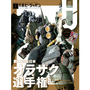ガンプラコラボ・ホビージャパン付録・一番くじセット 20周年の「MG Ver.Ka」を巻頭特集＆別冊付録はオールキット