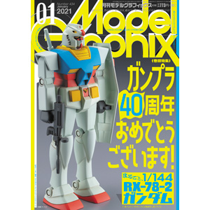 月刊モデルグラフィックス 21年3月号 本日発売 Gundam Info 月刊モデルグラフィックス 21年3月号 本日発売 Gundam Info