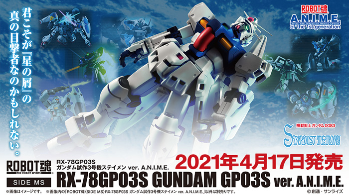 Robot魂 ガンダム試作3号機ステイメン Ver A N I M E 本日発売 Gundam Info Robot魂 ガンダム試作3号機ステイメン Ver A N I M E 本日発売 Gundam Info