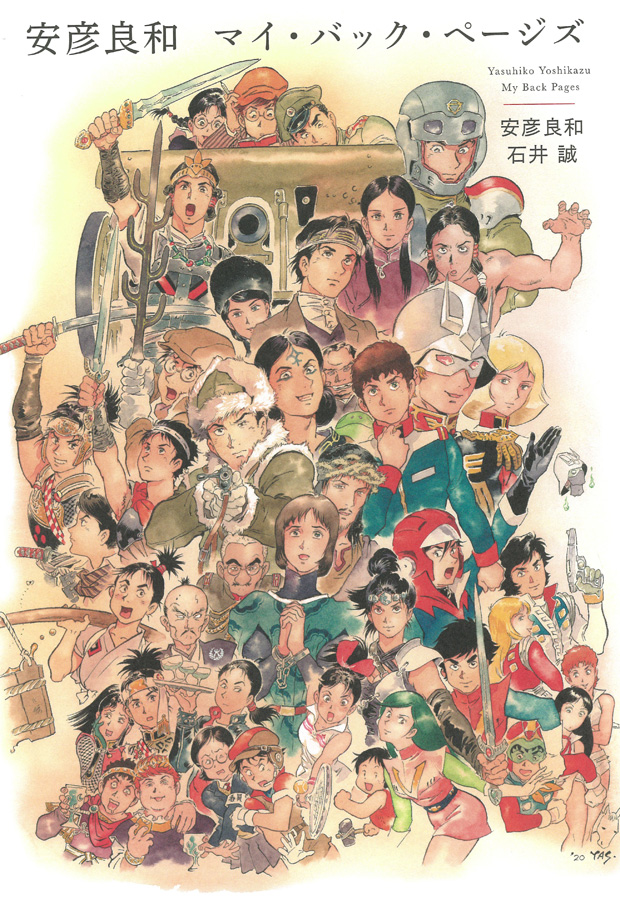 安彦良和 マイ バック ページズ Gundam Info 安彦良和 マイ バック ページズ Gundam Info