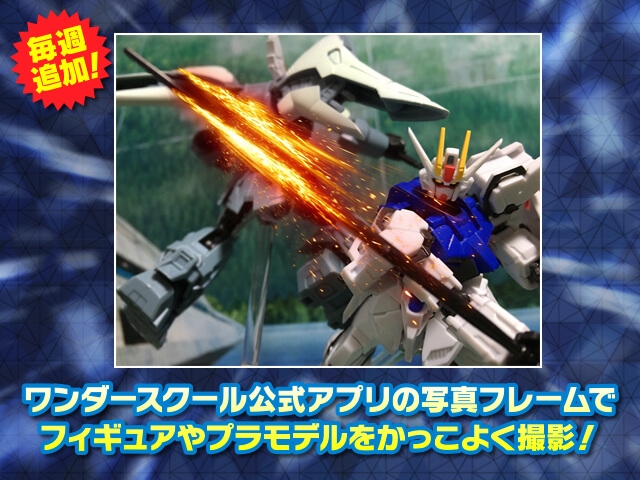 ワンダースクール公式アプリ 切断面 の写真フレームを追加 Gundam Info