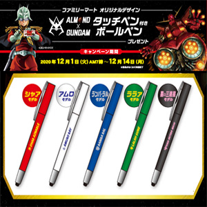 Almond Gundam タッチペン付きボールペンプレゼントキャンペーン 全国のファミリーマートにて本日スタート Gundam Info