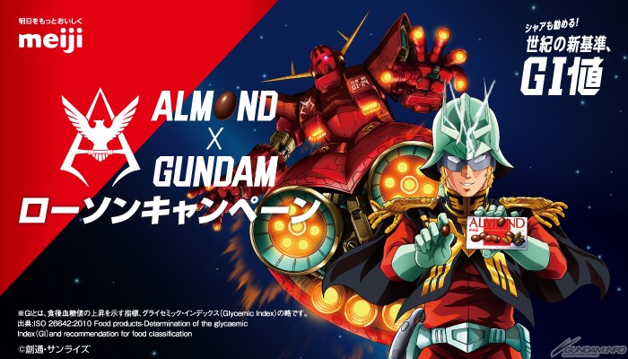 Almond Gundam 全国のローソンにてプレゼントキャンペーンが本日スタート Gundam Info Almond Gundam 全国のローソンにてプレゼントキャンペーンが本日スタート Gundam Info