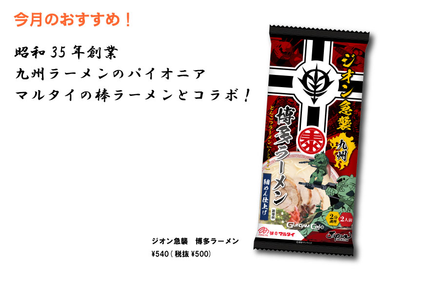 ガンダムカフェ ガンダムスクエア 12月エンタメスケジュール 一挙公開 新春フェア など開催決定 Gundam Info ガンダムカフェ ガンダムスクエア 12月エンタメスケジュール 一挙公開 新春フェア など開催決定 Gundam Info