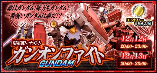 12月9日 水 のガンダムゲーム情報 18 25更新 Gundam Info 12月9日 水 のガンダムゲーム情報 18 25更新 Gundam Info