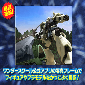 ワンダースクール公式アプリ 有線ミサイルエレカ の写真フレームを追加 Gundam Info ワンダースクール公式アプリ 有線ミサイルエレカ の写真フレームを追加 Gundam Info