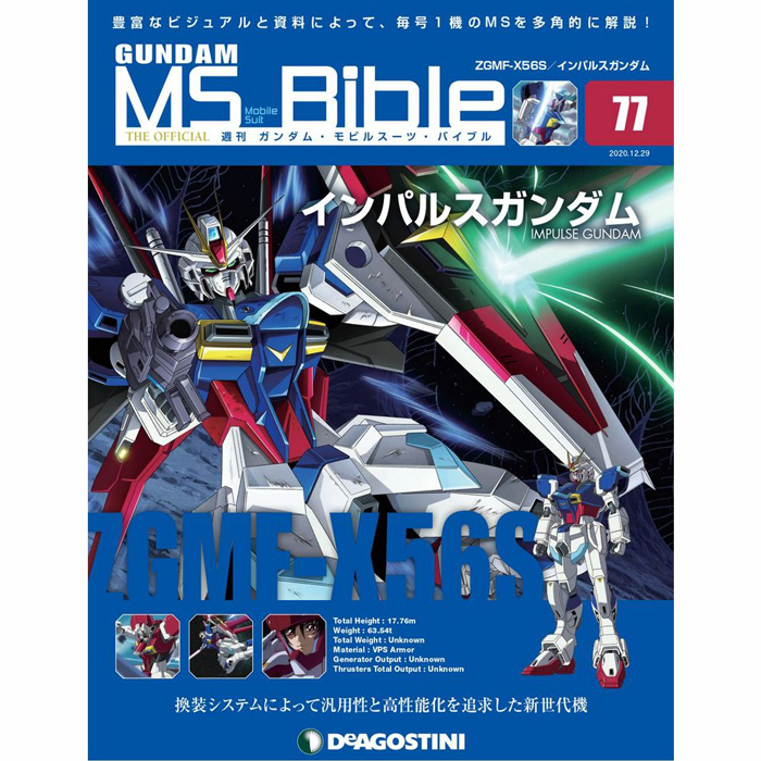 汎用性と高性能化を追求した インパルスガンダム 登場 週刊ガンダム Ms バイブル 第77号 本日発売 Gundam Info 汎用性と高性能化を追求した インパルスガンダム 登場 週刊ガンダム Ms バイブル 第77号 本日発売 Gundam Info