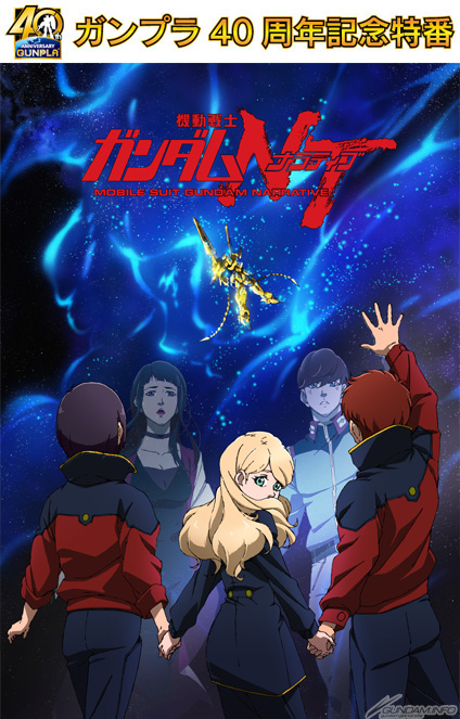 機動戦士ガンダムnt 地上波初放送 ガンプラ40周年記念特番がmbs Tokyo Mx Bs11で21年1月放送決定 Gundam Info 機動戦士ガンダムnt 地上波初放送 ガンプラ40周年記念特番がmbs Tokyo Mx Bs11で21年1月放送決定 Gundam Info