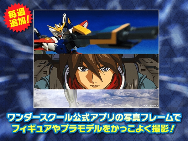 ワンダースクール公式アプリ カットイン ヒイロ の写真フレームを追加 Gundam Info ワンダースクール公式アプリ カットイン ヒイロ の写真フレームを追加 Gundam Info