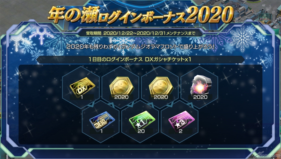 12月22日 火 のガンダムゲーム情報 Gundam Info