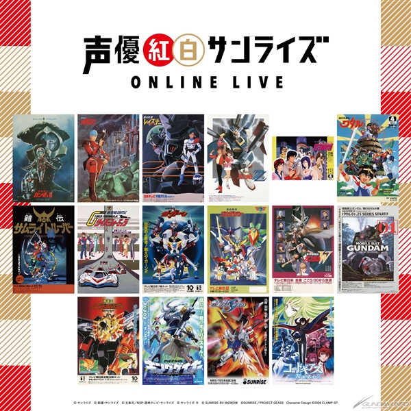 豪華声優陣が出演作の曲を歌うスペシャルイベント 声優紅白サンライズ Online Live 2月21日開催 Gundam Info 豪華声優陣が出演作の曲を歌うスペシャルイベント 声優紅白サンライズ Online Live 2月21日開催 Gundam Info