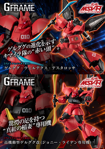 機動戦士ガンダム Gフレーム ゲルググ ウェルテクス テスタロッサ 高機動型ゲルググ改 ジョニー専用機 本日より予約開始 Gundam Info 機動戦士ガンダム Gフレーム ゲルググ ウェルテクス テスタロッサ 高機動型ゲルググ改 ジョニー専用機 本日より予約開始 Gundam Info