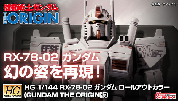 Hg Rx 78 02 ガンダム ロールアウトカラー 2次予約受付開始 特徴的な機体カラーは成型色で再現 Gundam Info Hg Rx 78 02 ガンダム ロールアウトカラー 2次予約受付開始 特徴的な機体カラーは成型色で再現 Gundam Info