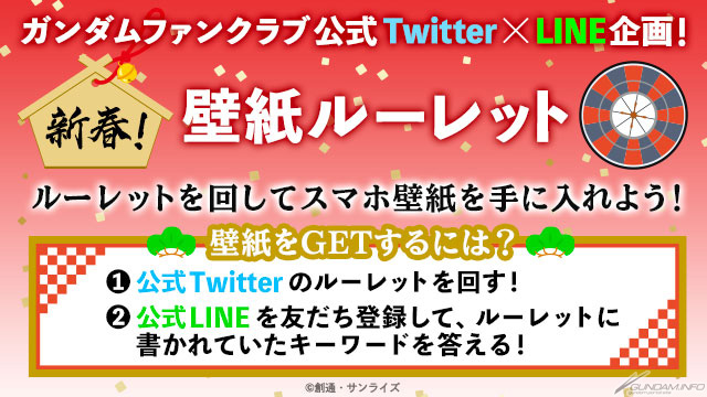 ガンダムファンクラブ公式twitter Line企画 ガンダムスマホ壁紙 が貰える壁紙ルーレット実施中 Gundam Info ガンダムファンクラブ公式twitter Line企画 ガンダムスマホ壁紙 が貰える壁紙ルーレット実施中 Gundam Info