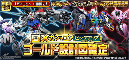 1月日 水 のガンダムゲーム情報 21 45更新 Gundam Info 1月日 水 のガンダムゲーム情報 21 45更新 Gundam Info