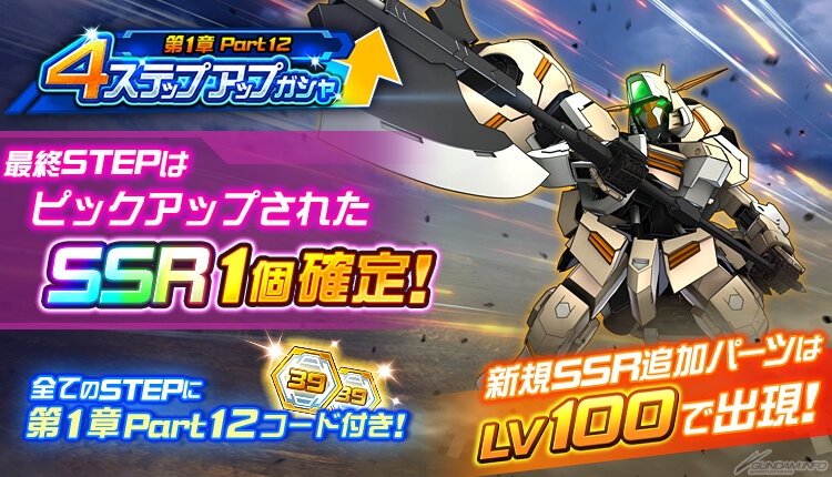 1月日 水 のガンダムゲーム情報 21 45更新 Gundam Info 1月日 水 のガンダムゲーム情報 21 45更新 Gundam Info