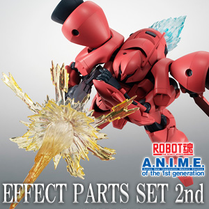 ROBOT魂 エフェクトパーツセット2 ver. A.N.I.M.E.」6月発売決定