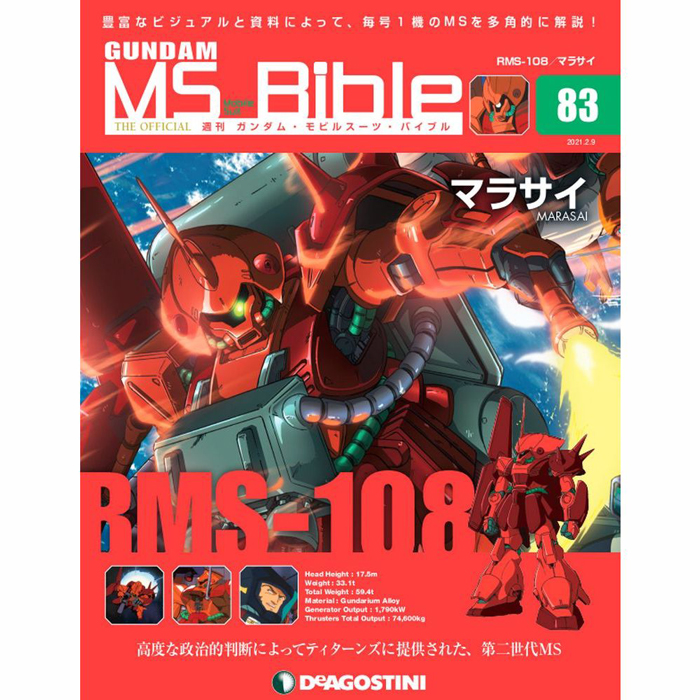 第二世代ms マラサイ 登場 週刊ガンダム Ms バイブル 第号 本日発売 Gundam Info 第二世代ms マラサイ 登場 週刊ガンダム Ms バイブル 第号 本日発売 Gundam Info