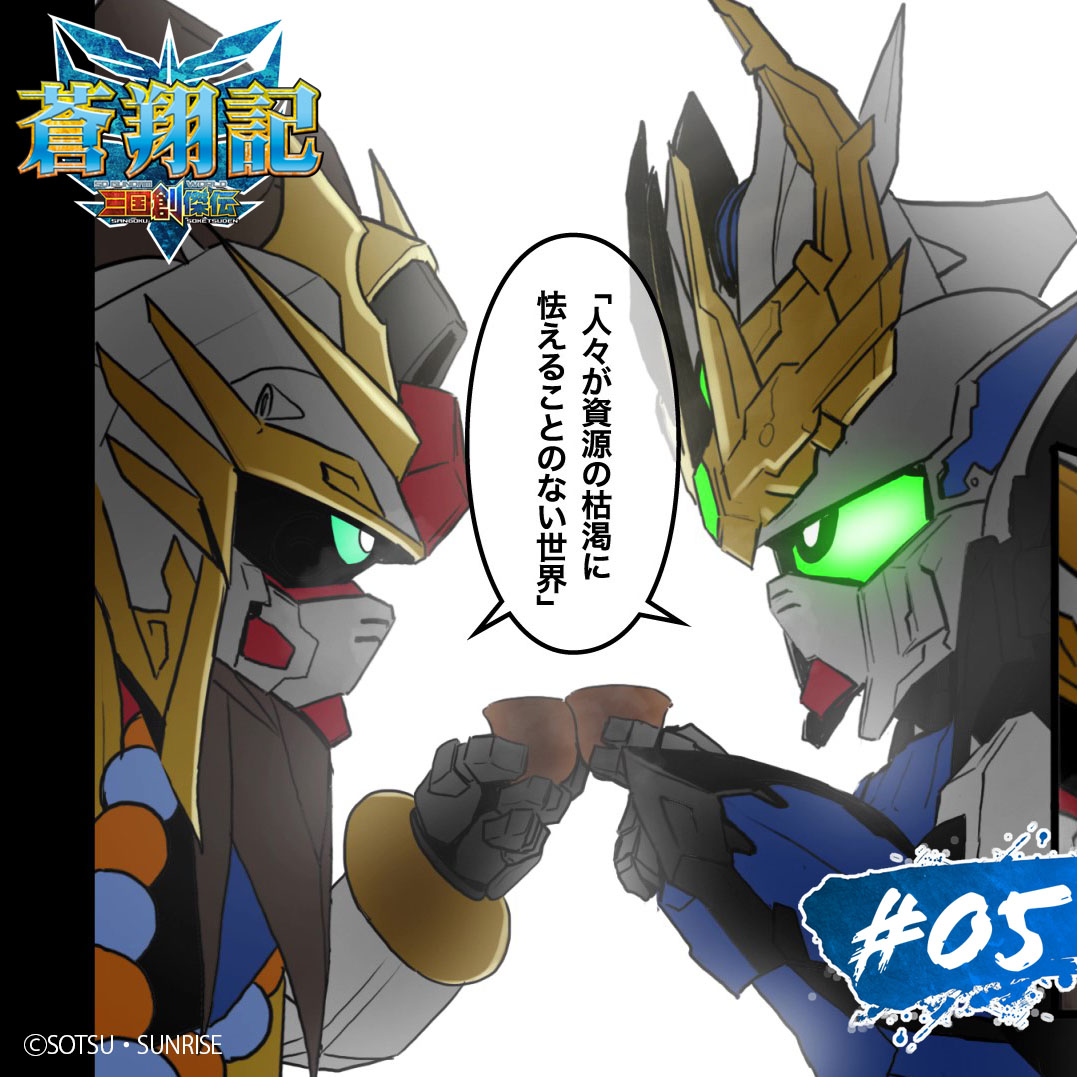 Sdガンダムワールド 三国創傑伝 スピンオフコミック 蒼翔記 焔虎譚 第5話公開 Gundam Info Sdガンダムワールド 三国創傑伝 スピンオフコミック 蒼翔記 焔虎譚 第5話公開 Gundam Info