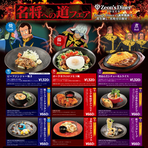 ガンダムカフェTOKYO「Zeon's Diner TOKYO『名将への道フェア