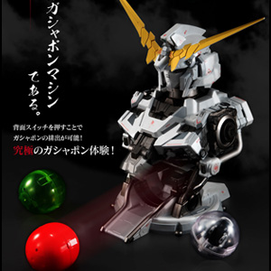 究極”のガシャポンマシン「ULTIMATE MECHANIX -UNICORN GUNDAM