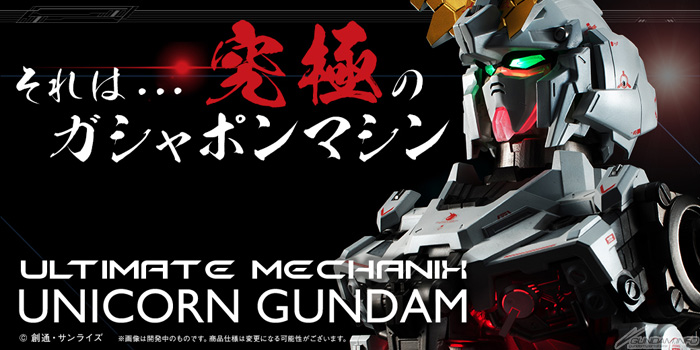 究極”のガシャポンマシン「ULTIMATE MECHANIX -UNICORN GUNDAM-」の