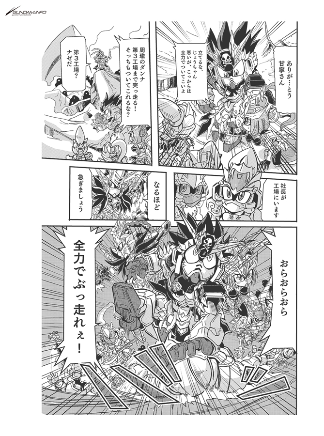 『SDガンダムワールド 三国創傑伝』スピンオフコミック「蒼翔記」&「焔虎譚」第6話公開!