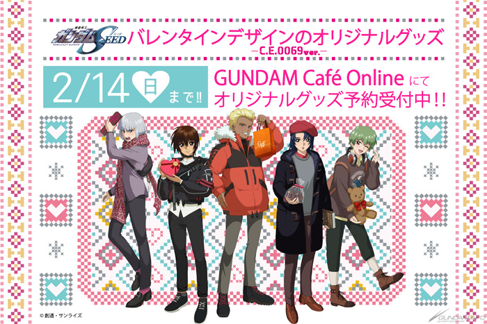 ガンダムカフェオンライン Seed バレンタインデザインのオリジナルグッズ の予約は2月14日23時まで Gundam Info ガンダムカフェオンライン Seed バレンタインデザインのオリジナルグッズ の予約は2月14日23時まで Gundam Info