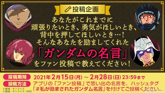 Gfc投稿企画 私はあの言葉に励まされた ガンダムの名言 募集開始 Gundam Info Gfc投稿企画 私はあの言葉に励まされた ガンダムの名言 募集開始 Gundam Info