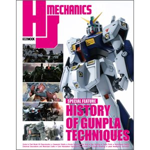 ホビー専門誌の英語版電子書籍「HJ MECHANICS - History of
