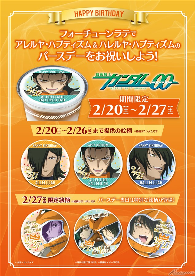 ガンダムカフェ ガンダムスクエア アレルヤ ハレルヤ Birthdayフォーチューンラテ 2 より期間限定で登場 Gundam Info ガンダムカフェ ガンダムスクエア アレルヤ ハレルヤ Birthdayフォーチューンラテ 2 より期間限定で登場 Gundam Info
