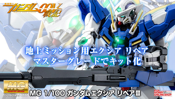 Mg ガンダムエクシア リペアiii 本日より2次予約開始 Gnソードとgnビームサーベルも付属 Gundam Info Mg ガンダムエクシア リペアiii 本日より2次予約開始 Gnソードとgnビームサーベルも付属 Gundam Info