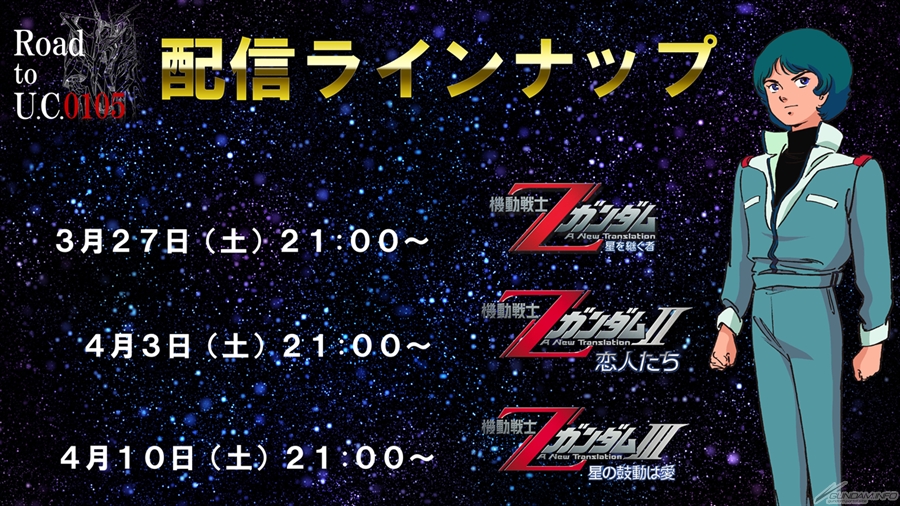 機動戦士zガンダムiii A New Translation 星の鼓動は愛 4月10日21時からガンダムチャンネルで24時間限定無料公開 Gundam Info 機動戦士zガンダムiii A New Translation 星の鼓動は愛 4月10日21時からガンダムチャンネルで24時間限定無料公開 Gundam Info