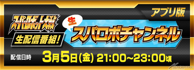 スーパーロボット大戦生配信番組 生スパロボチャンネル 3月5日21時より配信決定 Gundam Info スーパーロボット大戦生配信番組 生スパロボチャンネル 3月5日21時より配信決定 Gundam Info