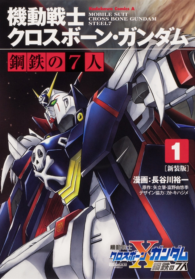 クロス ボーン ガンダム 漫画 クリスマス ツリー オーナメント セット クロス ボーン ガンダム 漫画 クリスマス ツリー オーナメント セット