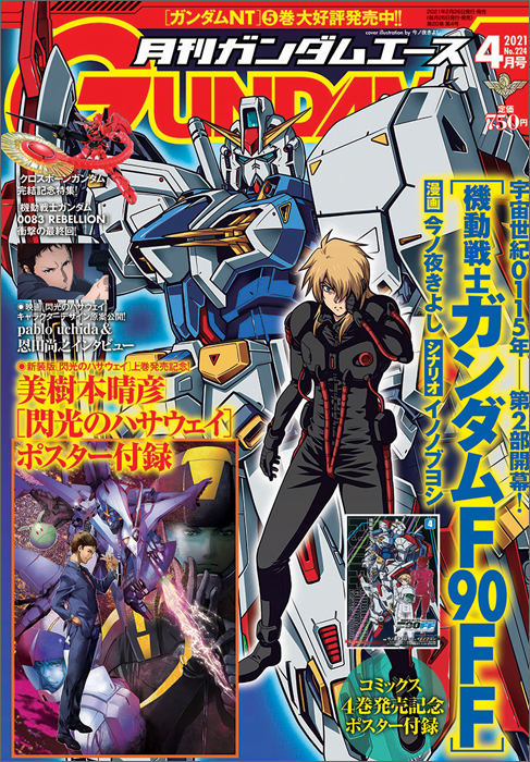 月刊ガンダムエース 21年4月号 本日発売 Gundam Info 月刊ガンダムエース 21年4月号 本日発売 Gundam Info