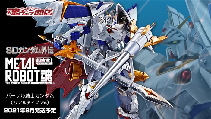Metal Robot魂 バーサル騎士ガンダム リアルタイプver 本日より予約受付スタート Gundam Info Metal Robot魂 バーサル騎士ガンダム リアルタイプver 本日より予約受付スタート Gundam Info