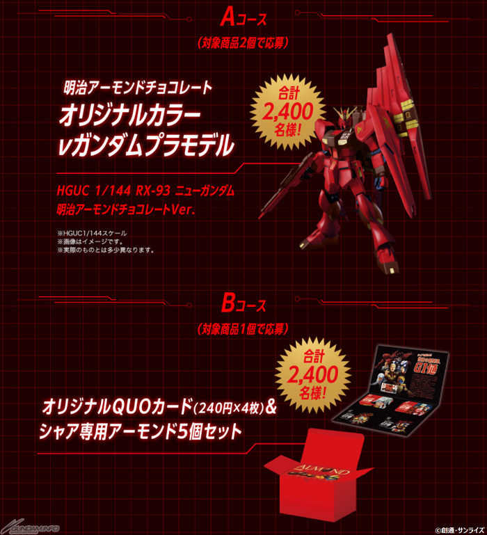 Almond 逆襲のシャア ガンダムオリジナルスマホリング付きチョコレート 全国のファミリーマートにて本日発売 Gundam Info