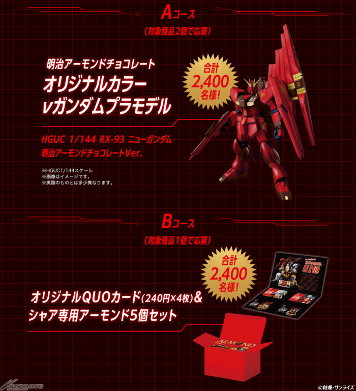Almond 逆襲のシャア ガンダムオリジナルスマホリング付きチョコレート 全国のファミリーマートにて本日発売 Gundam Info Almond 逆襲のシャア ガンダムオリジナルスマホリング付きチョコレート 全国のファミリーマートにて本日発売 Gundam Info