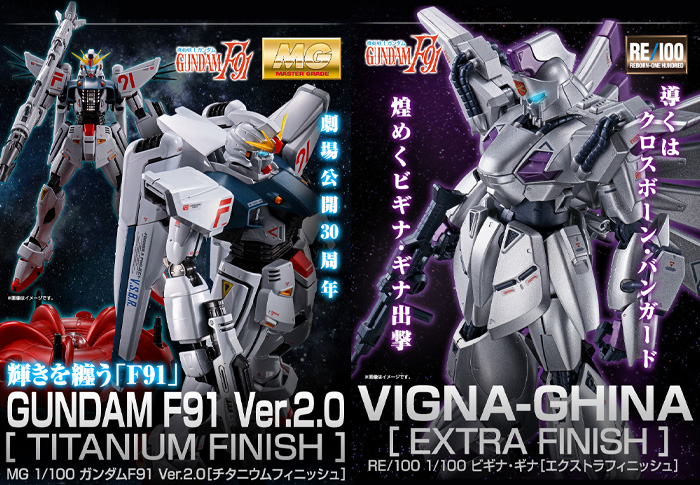 Mg ガンダムf91 Ver 2 0 チタニウムフィニッシュ Re 100 ビギナ ギナ エクストラフィニッシュ 本日13時より予約開始 Gundam Info Mg ガンダムf91 Ver 2 0 チタニウムフィニッシュ Re 100 ビギナ ギナ エクストラフィニッシュ 本日13時より予約開始 Gundam Info